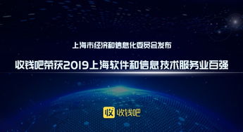 收錢吧榮獲2019上海軟件和信息技術服務業(yè)百強