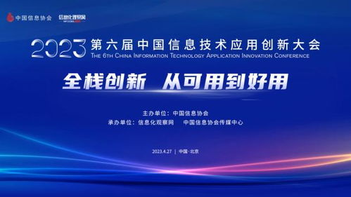 百煉智能亮相2023第六屆中國信息技術應用創(chuàng)新大會